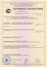 Сертификат соответствия на кассеты с ФСЛ-экраном