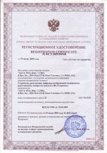 Регистрационное удостоверение на «ВизиР-МТ»